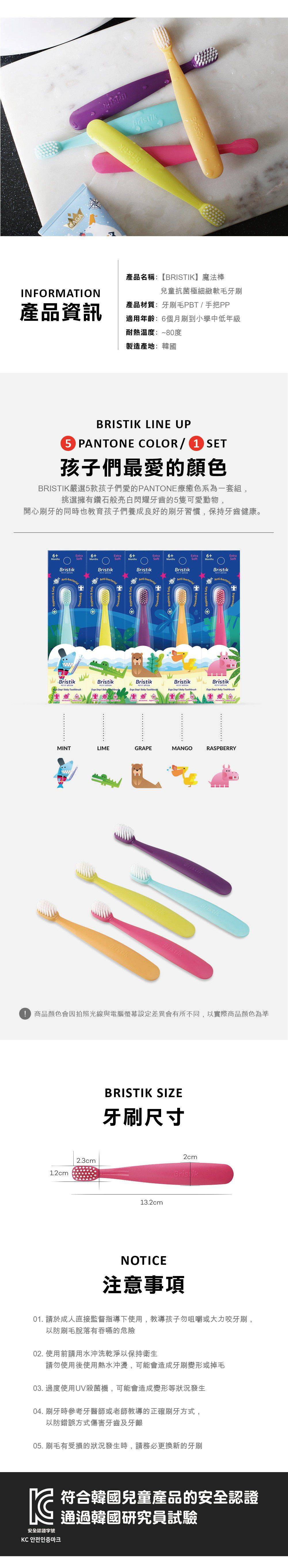 韓國 Bristik - 嬰幼兒抗菌極細緻軟毛牙刷-五入 (6個月以上)