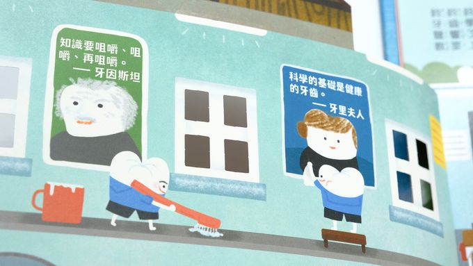 歡迎光臨牙齒王國！