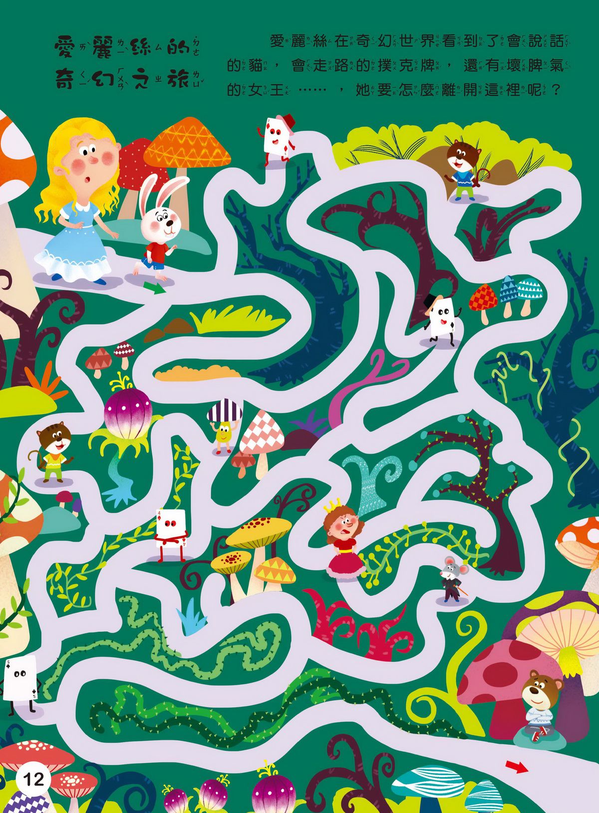 大迷宮遊戲書–迷宮大冒險