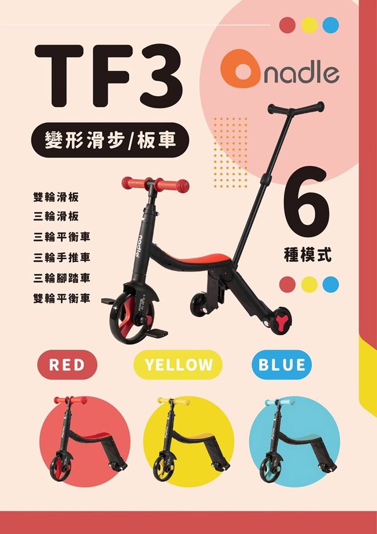 奧地利Nadle - TF3變形滑步/板車-紅