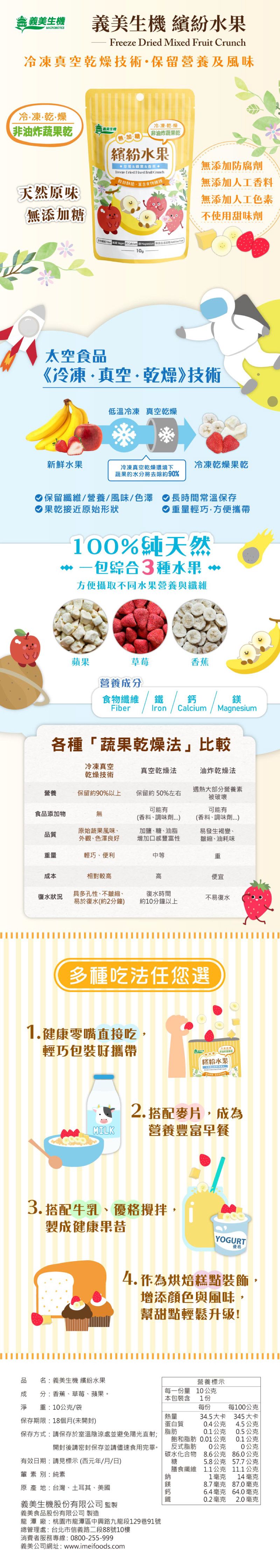 最健康的幼兒零嘴【義美生機】冷凍真空乾燥果乾、黑豆茶