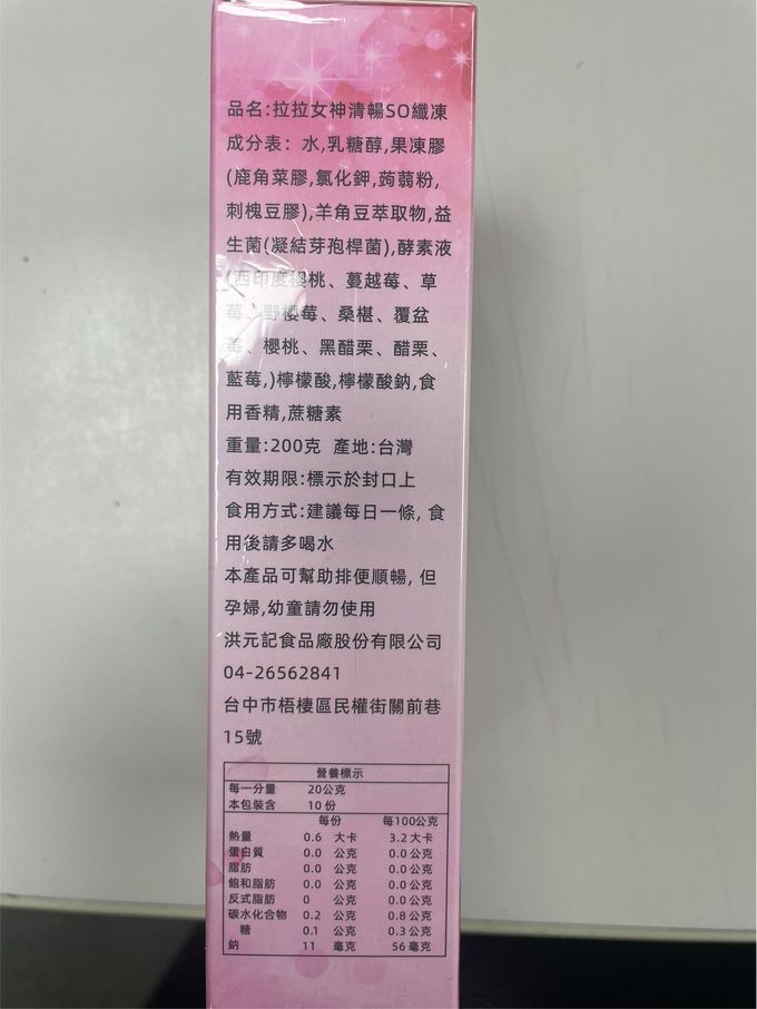 拉拉女神 - 清暢SO纖凍(10入/盒)(200g)_5盒組-1盒/200g