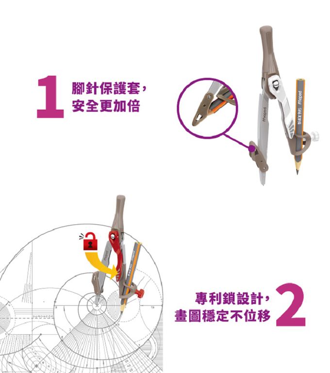 法國MAPED - 專利鎖腳圓規-一入(顏色隨機出貨)