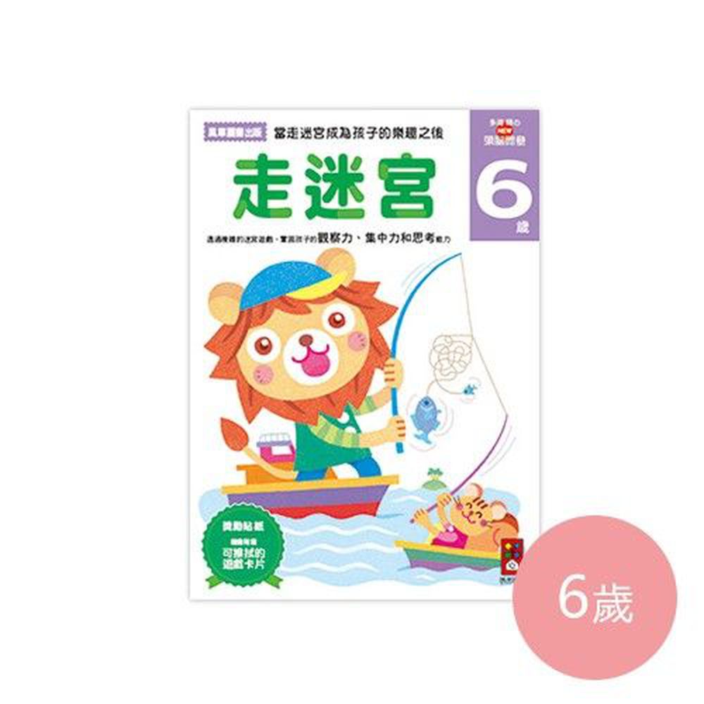 多湖輝的NEW頭腦開發-走迷宮6歲-64頁