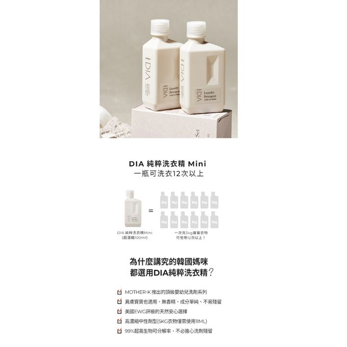 MOTHER-K - DIA 純粹柔軟精 Mini 100ml