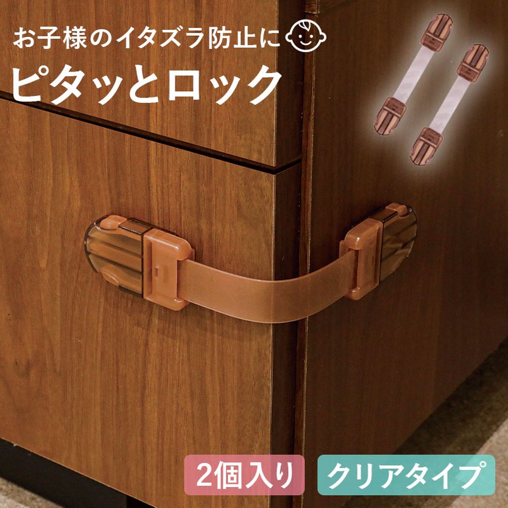 安全防護鎖扣 9cm-2個組-咖啡色-日本製