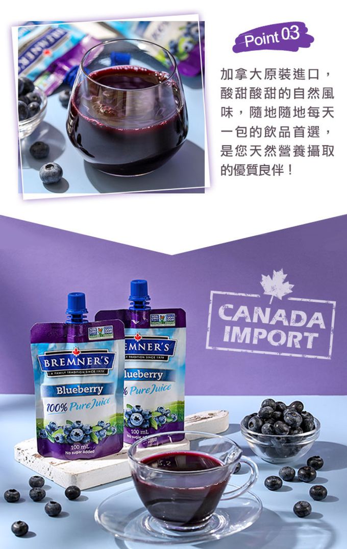 愛品鮮 - 【享吃鮮果】加拿大布蘭納藍莓原汁8包(100ml/包)