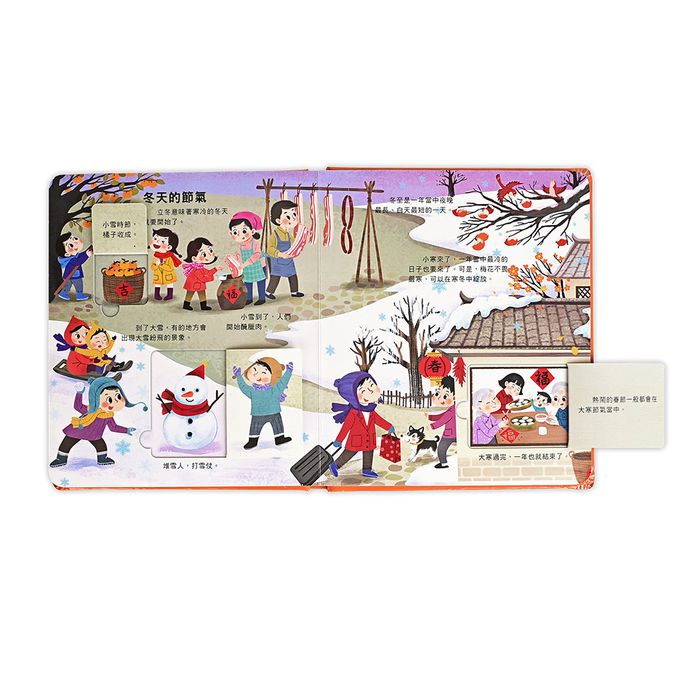 24節氣-探秘小世界翻翻書