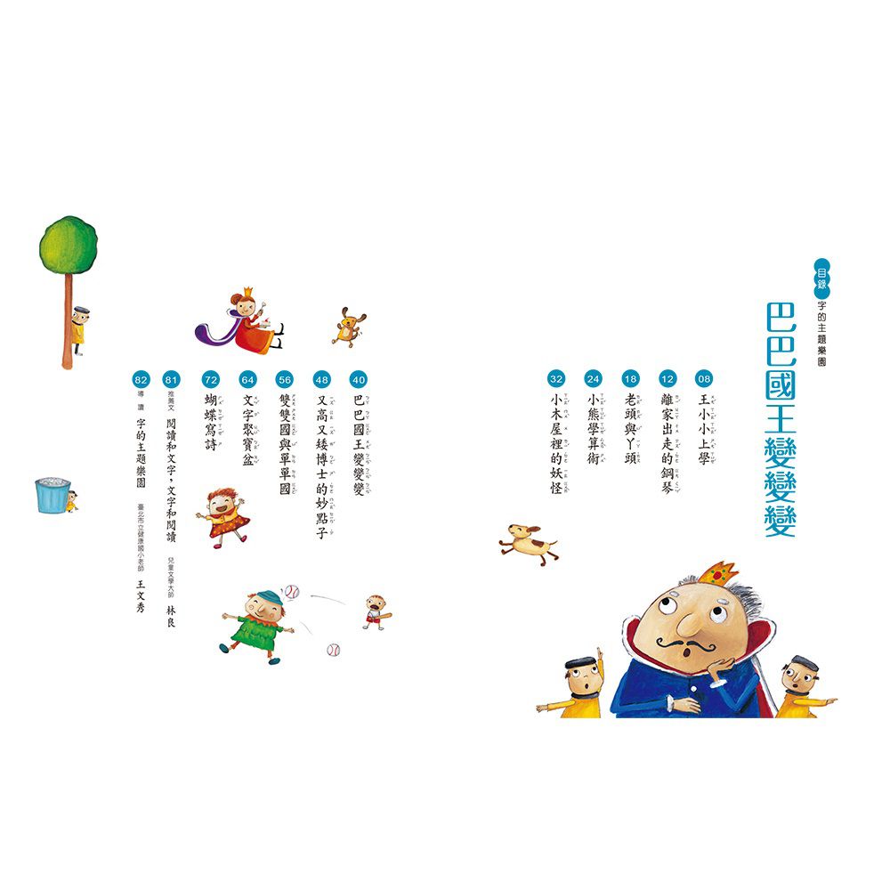 字的童話 暢銷新版全7冊(附親子手冊+劇場版7CD)