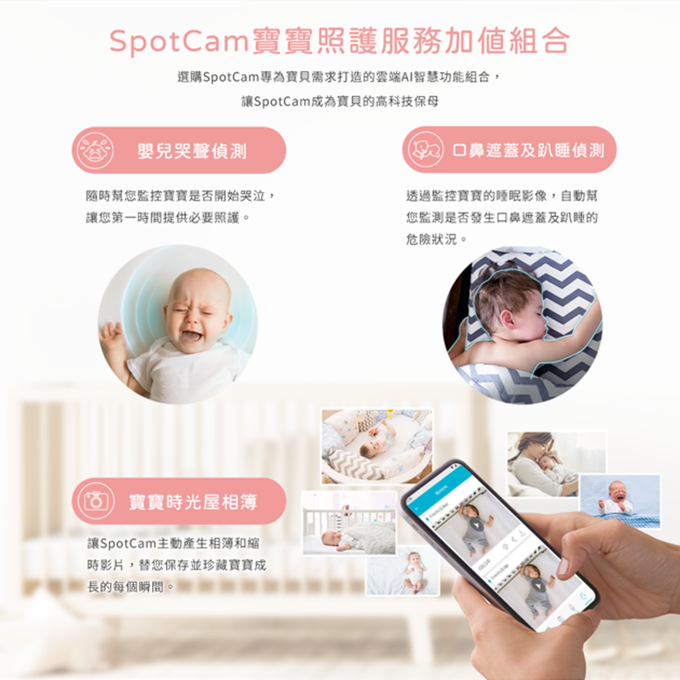 SpotCam - BabyCam 360度無死角智慧雲端寶寶專用攝影機