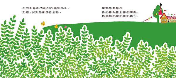 日本人氣繪本-傑琪的生日