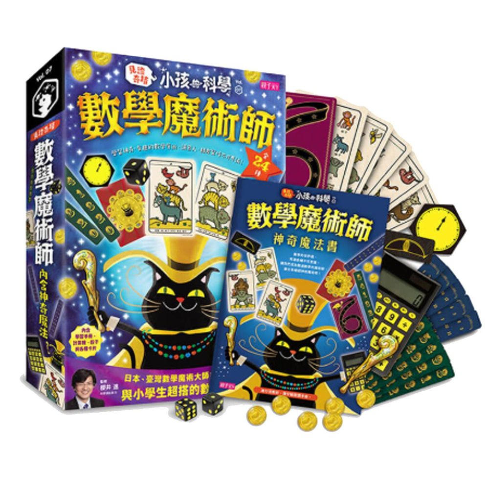 親子天下 - 小孩的科學:數學魔術師
