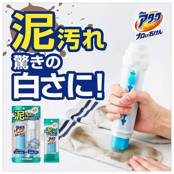 日本花王 - ATTACK強效衣物去汙棒附盒+補充