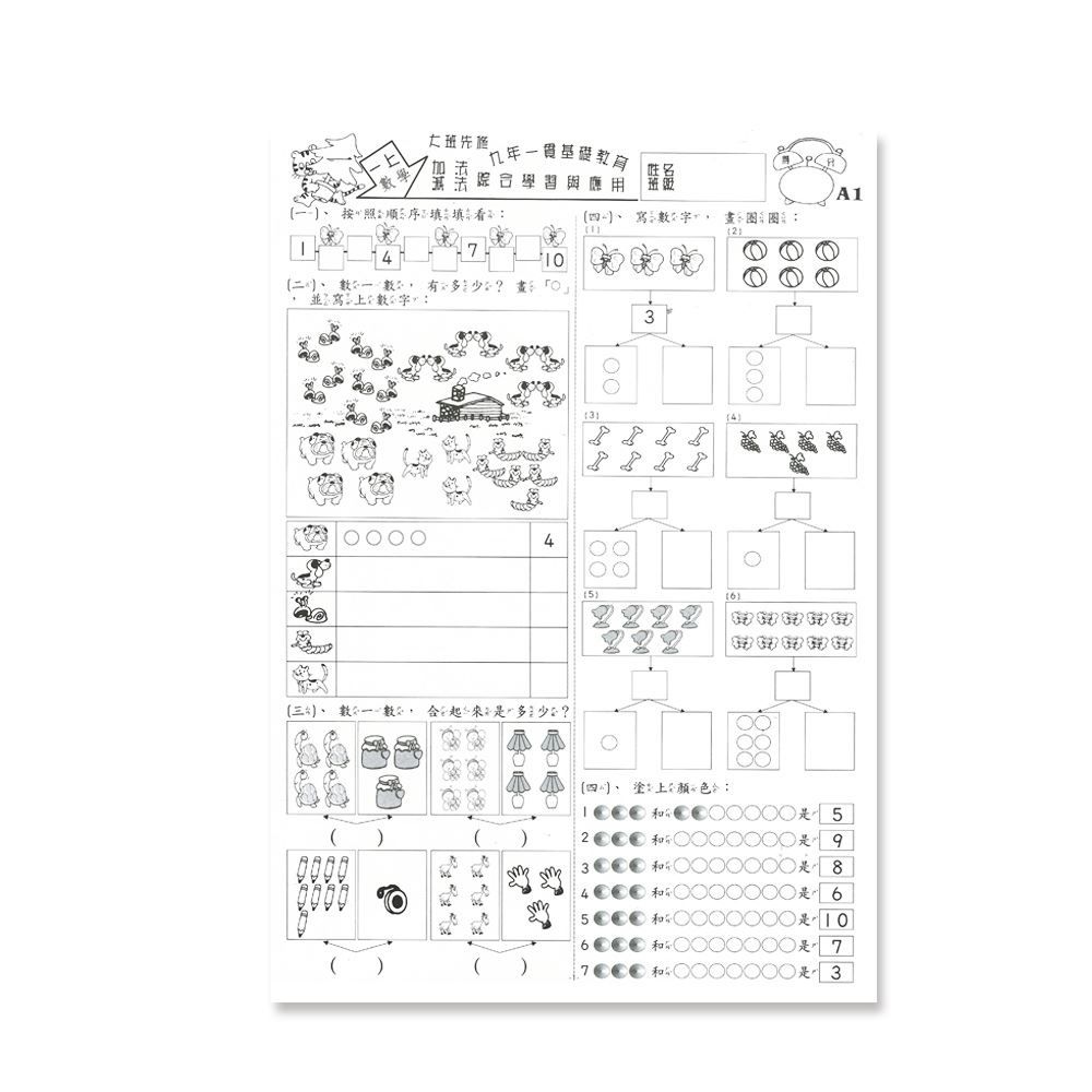 先修評量卷5 加法減法練習
