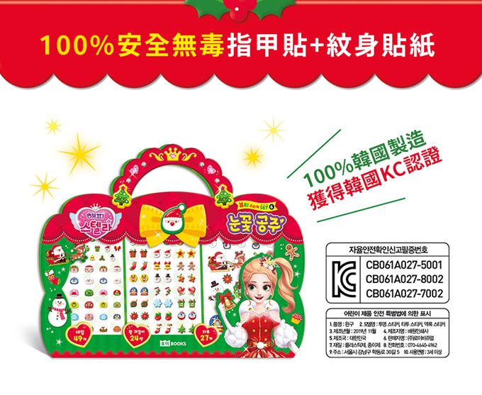 韓國 ROI BOOKS - 3in1飾品組-雪花公主款 (228*283*1mm)-雪花公主款（指甲貼49個+珠光耳環貼24副+紋身貼27個）