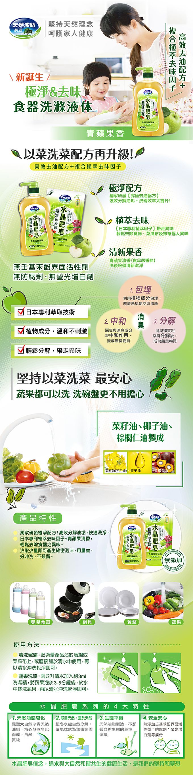 南僑 - 極淨&去味食器洗滌液體1000mlX12瓶(箱購)