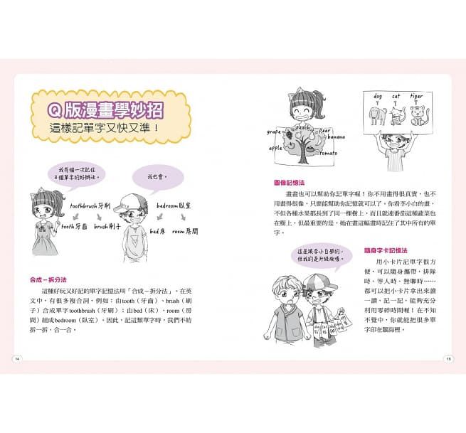 小學生英文我不怕！【100分必讀‧Q版神攻略】No.1學霸李小白領銜主演，英格力友情客串