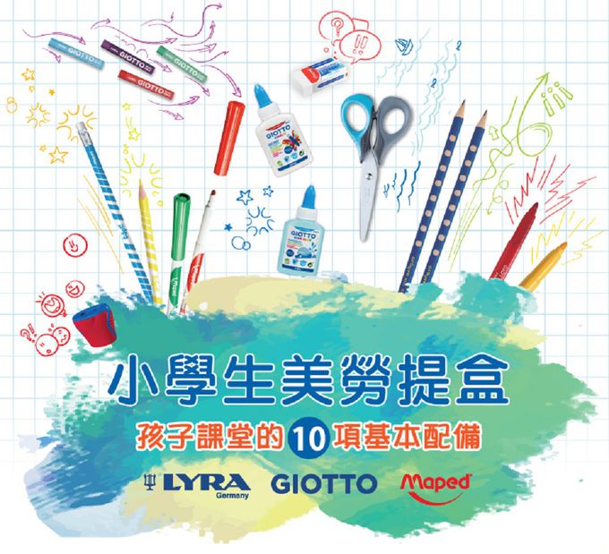 義大利GIOTTO - 2023小學生美勞提盒 (左手)