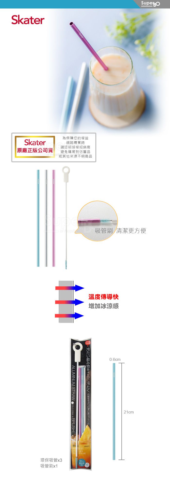 日本 SKATER - 環保吸管組(3入附刷)
