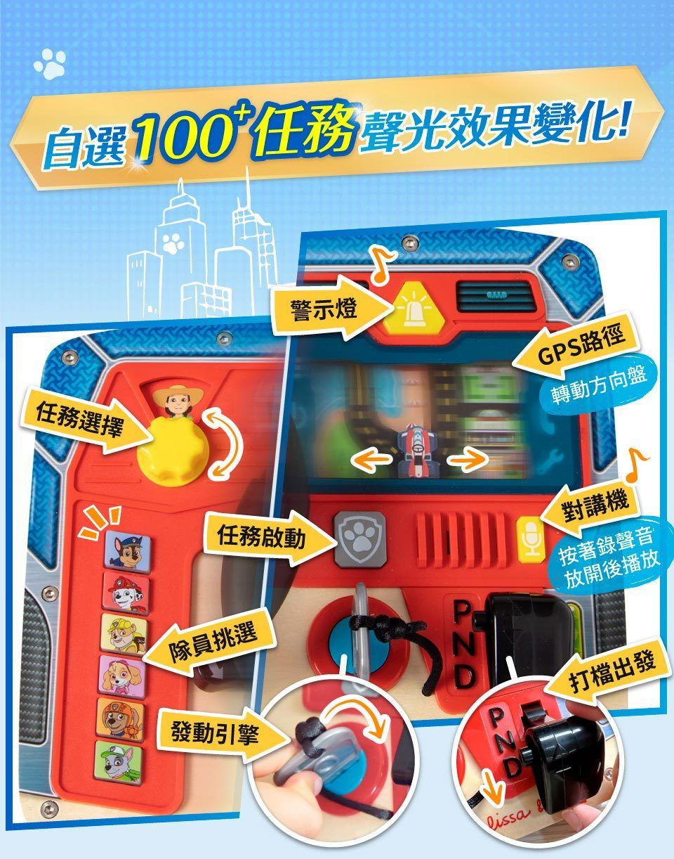 美國瑪莉莎 Melissa & Doug - 汪汪隊救援任務-方向盤遊戲組, PAW Patrol 官方授權
