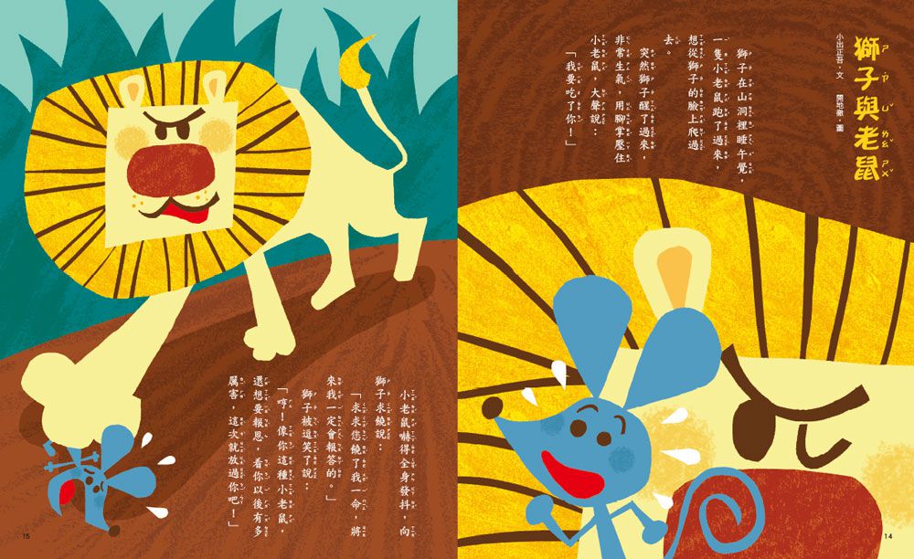 名著大家讀2in1套書（伊索寓言+格林童話）-暢銷童書精選