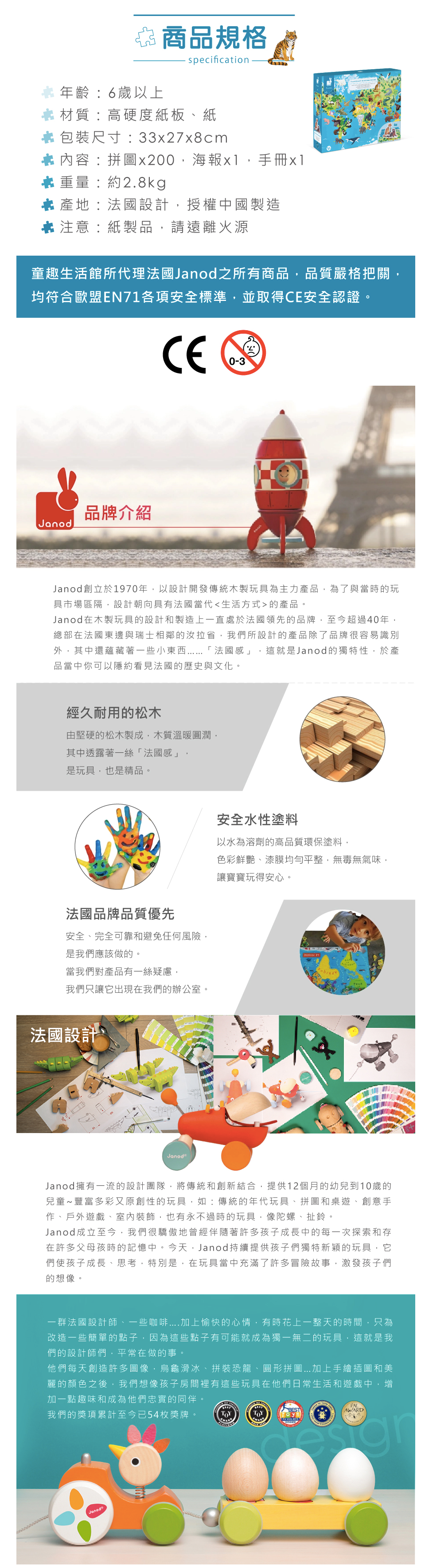 法國Janod - 關心世界拼圖-動物危機200pcs