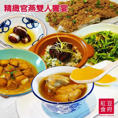 紅豆食府 - 精緻官燕雙人饗宴