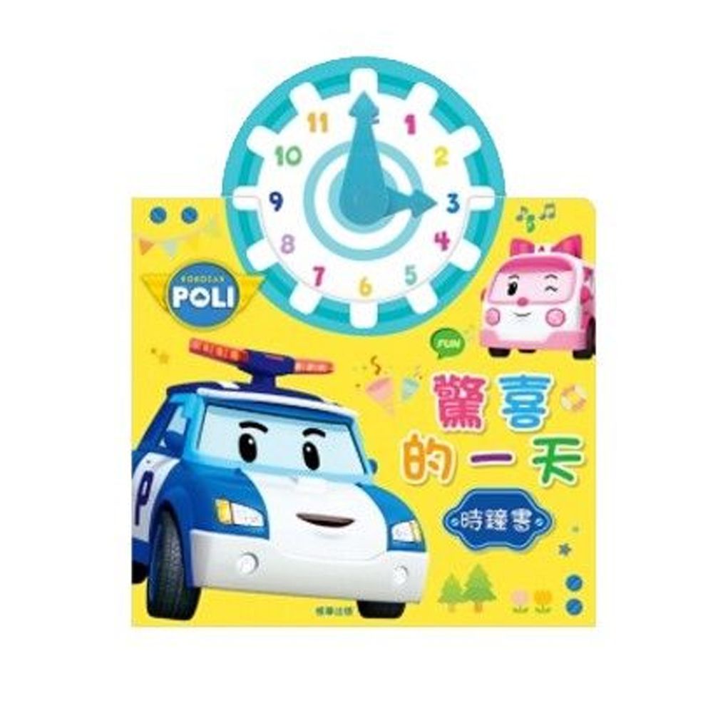 波力驚喜的一天時鐘書