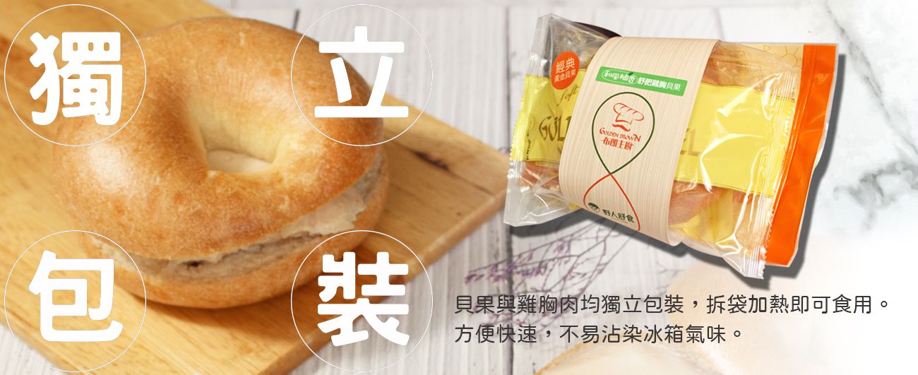 酒酒姐姐專屬團購 ♡ 布朗主廚新食感貝果