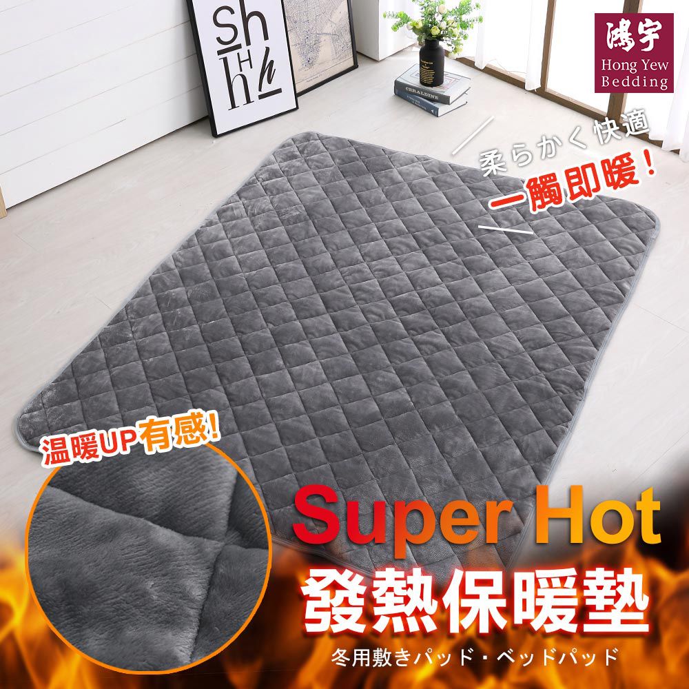 【鴻宇寢具】暖呼呼的寢具都在這！買就送美國棉抱枕