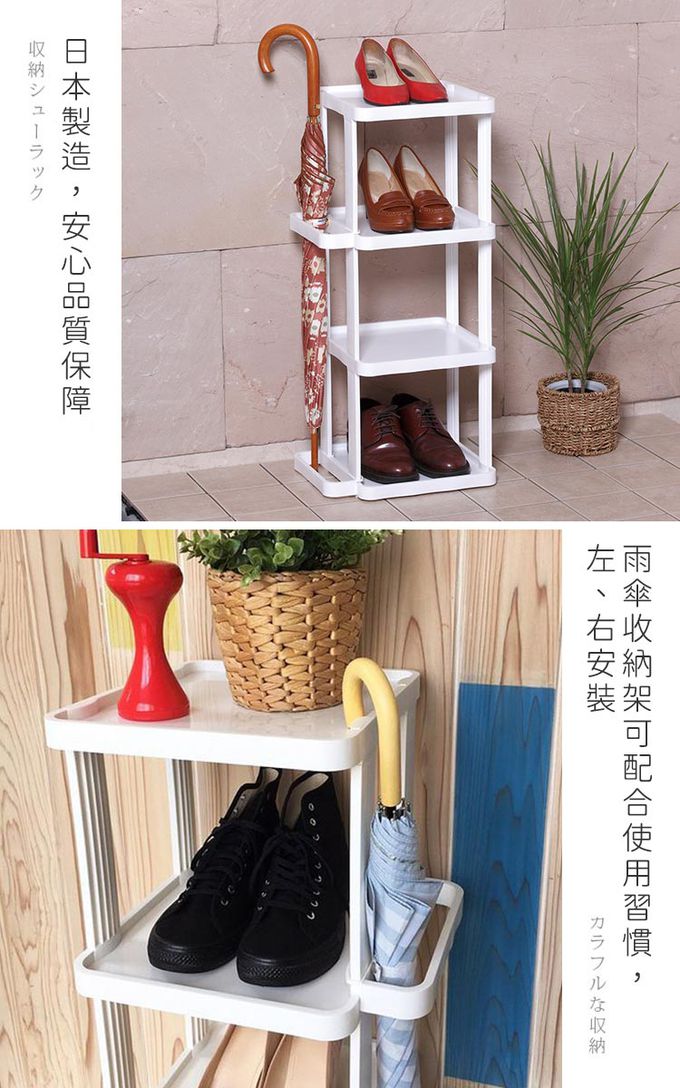 日本 FUDOGIKEN - 日本製四層收納鞋架/雨傘收納架33.8×29.6x75cm
