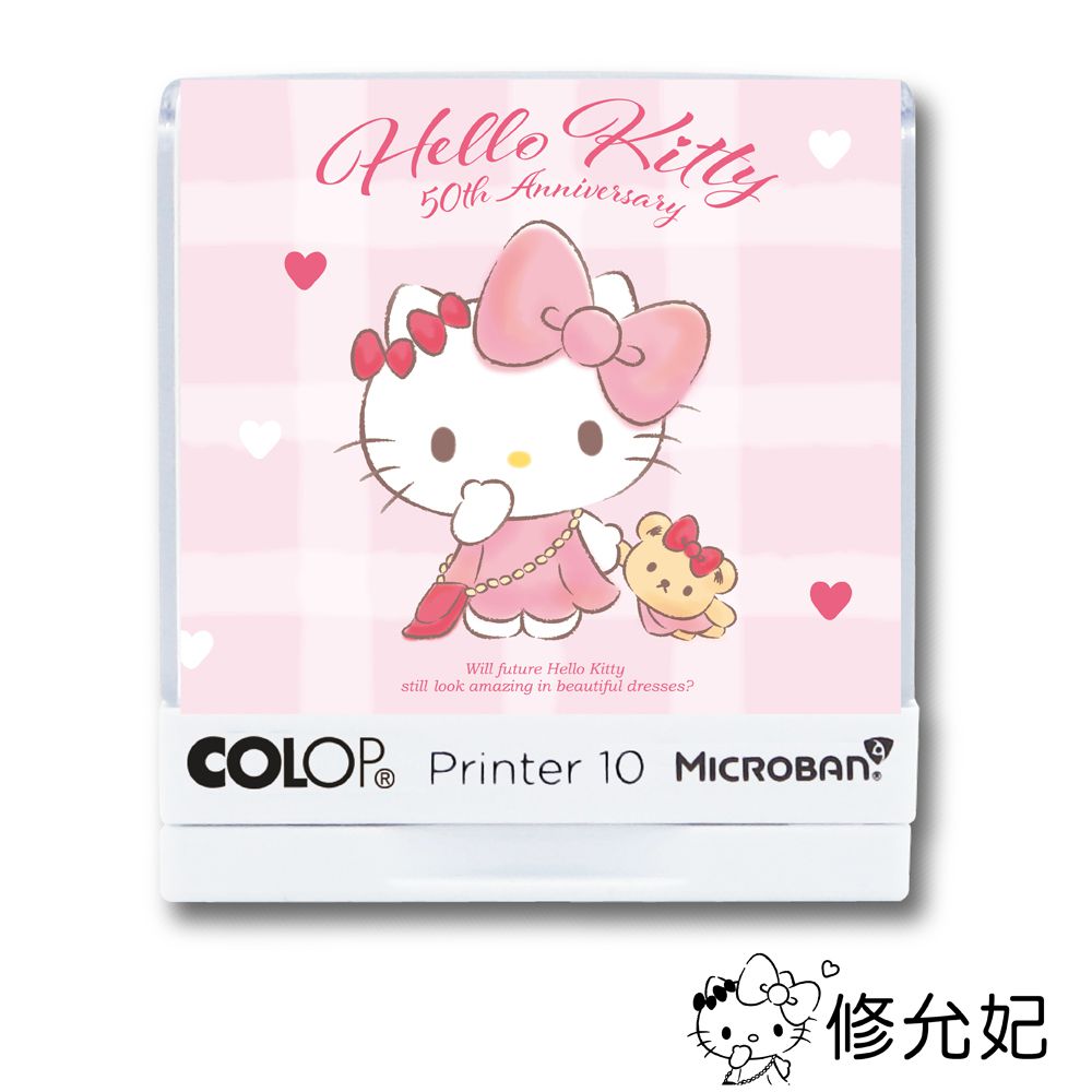 吉祥刻印 - Hello Kitty 50週年系列-美好未來(2) 抗菌衣物印章-黑色墨-P10 [印面尺寸: 2.6x1.0cm]-印面尺寸: 2.6x1.0cm
