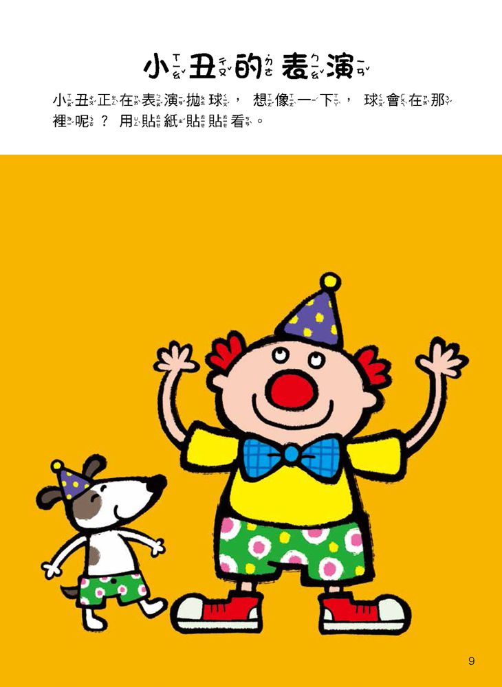 5Q 腦力訓練：3-4歲（想像與創造力）-1本練習本+46張貼紙