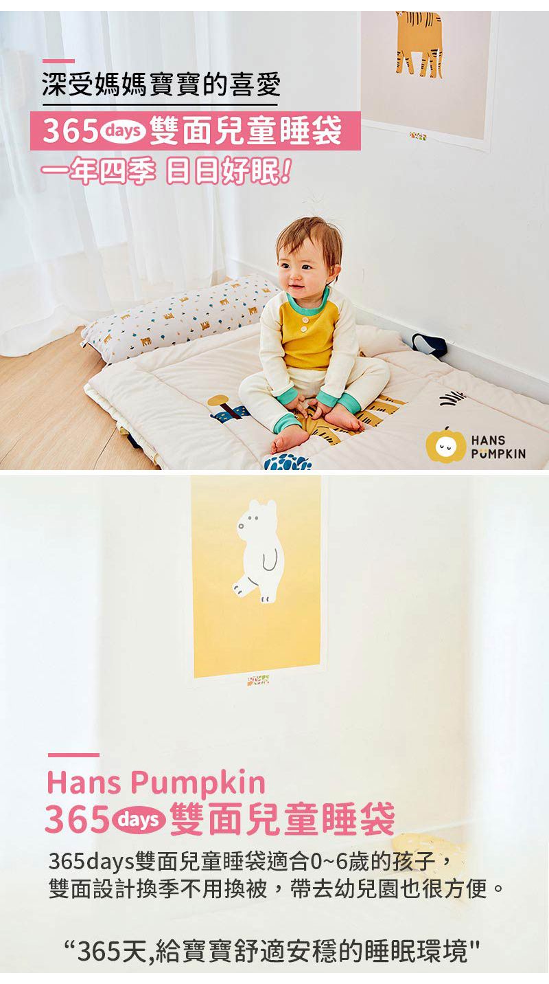 韓國 Han's Pumpkin - 366days Micro Fiber 防蹣抗菌雙面兒童三件式睡袋組-栗香松鼠