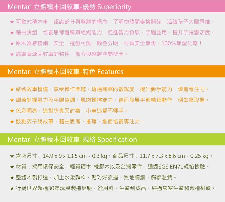 台灣 Mentari - 立體積木資源回收車