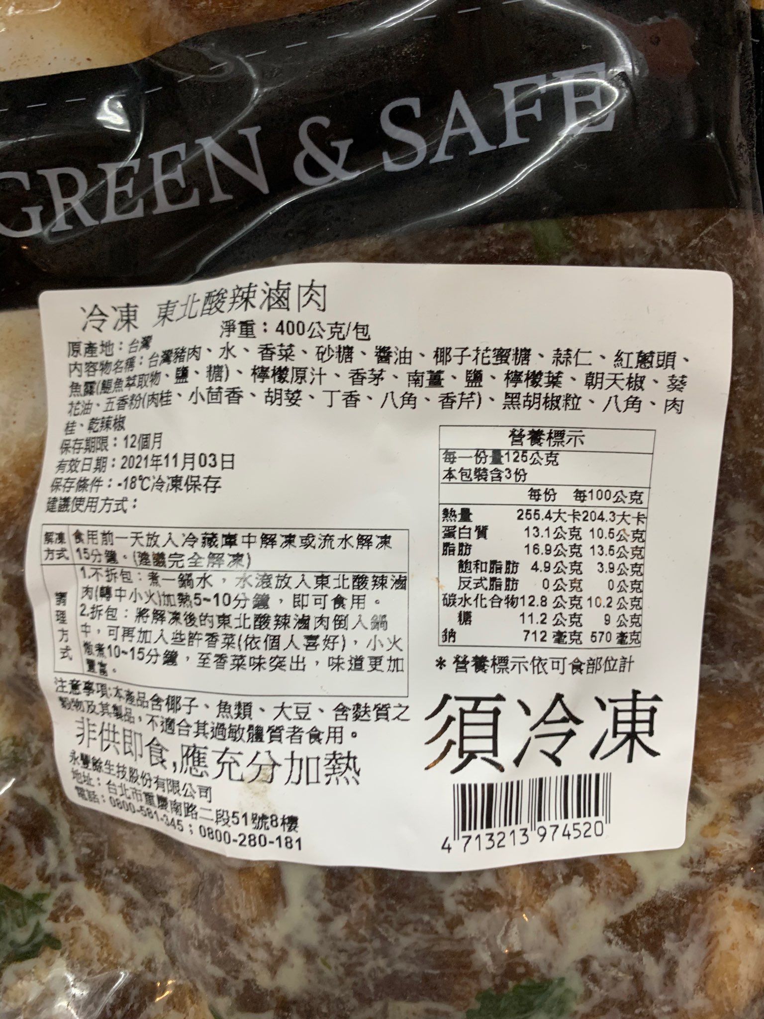 GREEN & SAFE 永豐餘生技 - 林泉主廚聯名 - 東北酸辣滷肉-400g/包