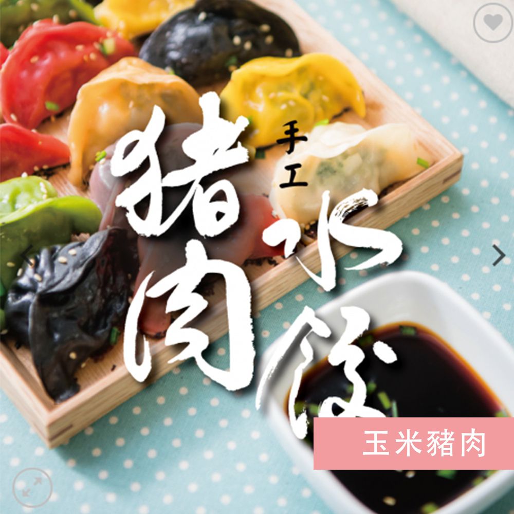 詹鬼媽咪 - 彩色水餃玉米豬肉口味-20顆/盒 (500g±5%/包)