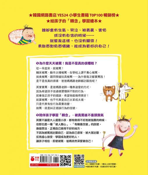 沒關係系列 為什麼每次都罵我？