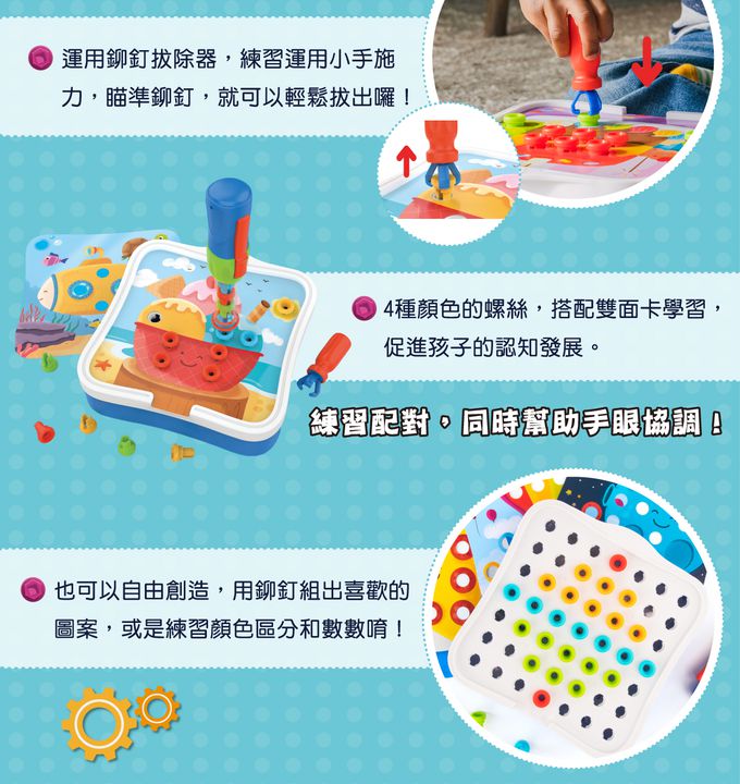 美國 Educational Insights - Design & Drills 天才工程師-創意拔釘小站