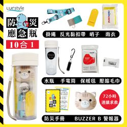 LUFstyle - 全中文化防災瓶 避難 緊急 求生-10合一(含buzzer b.隨身警報器)-焦糖橙