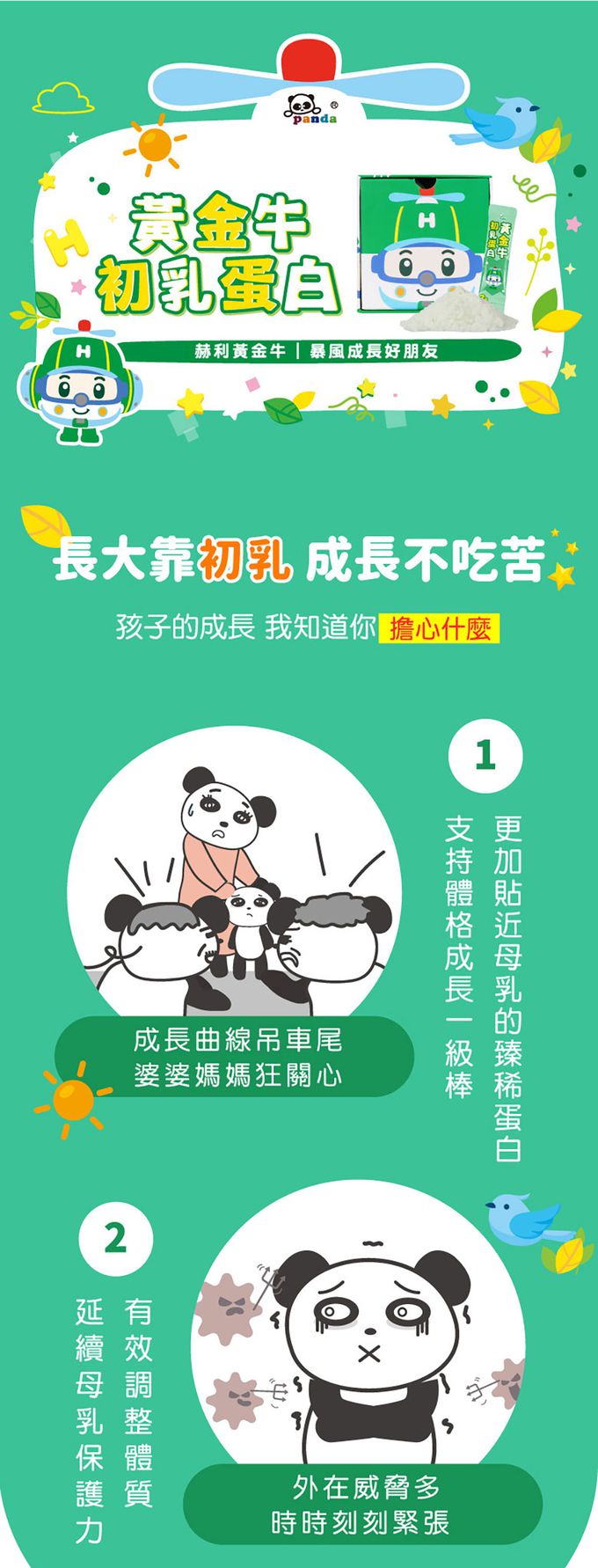 鑫耀生技Panda - 赫利黃金牛初乳蛋白50入隨手包x1 ＋羅伊膠原海藻鈣50入隨手包x1-一包2g /50包入x2盒