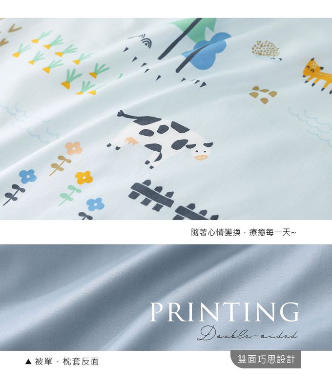 鴻宇 HongYew - 雙人兩用被套 美國棉授權品牌-小農場-藍