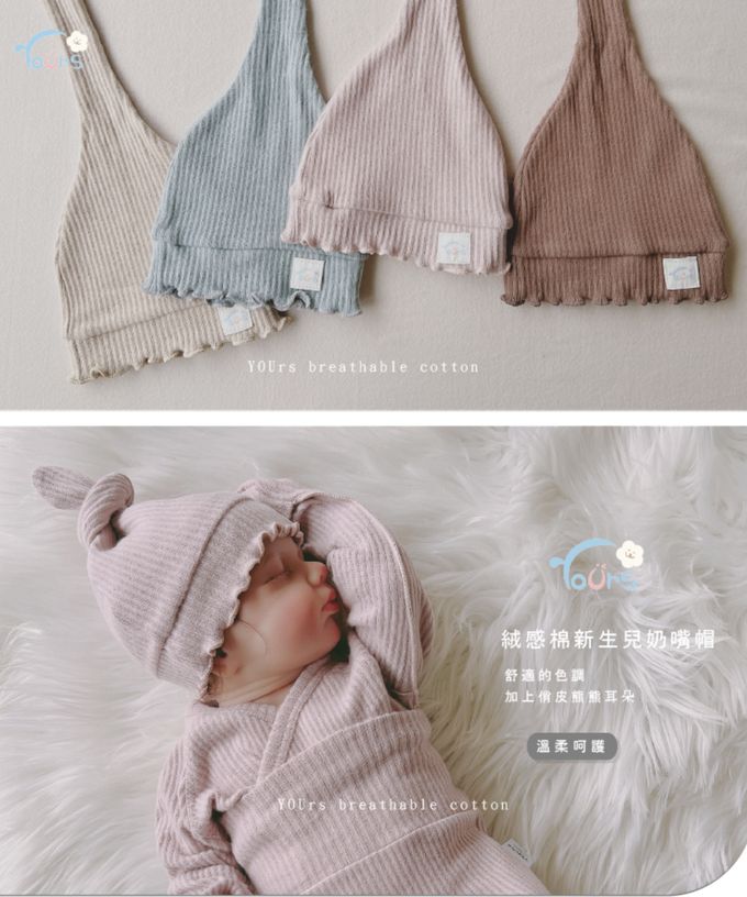 YOUrs - 絨感棉-新生兒奶嘴帽2件組