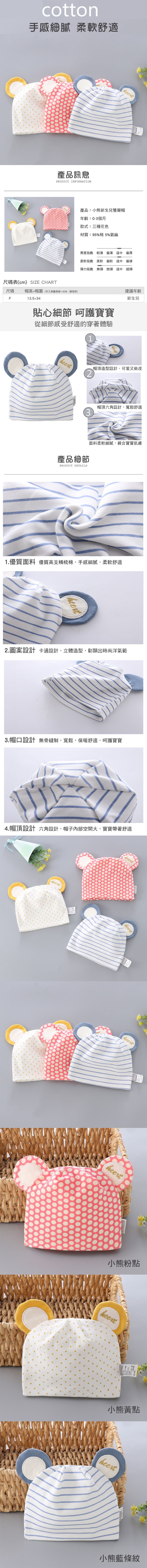 JoyNa - 2入-四季款雙層胎帽 棉質可愛小耳朵-滿天星+隨機一入 (帽圍31cm)