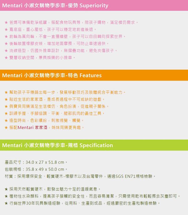 台灣 Mentari - 小淑女購物助步車