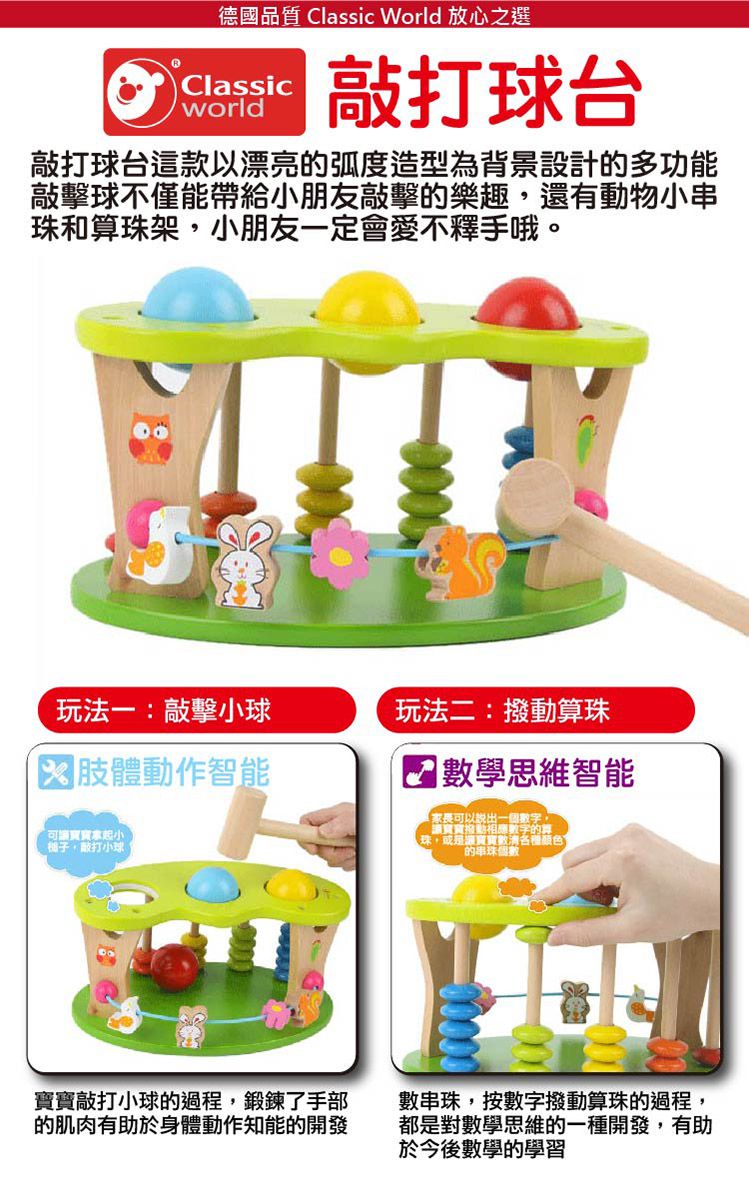 德國 ClassicWorld - 敲打球台