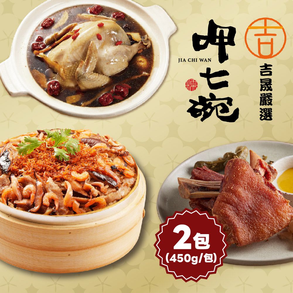 幸福年菜D三件組-雙參紅棗燉雞湯+XO醬米糕+脆皮德國豬腳