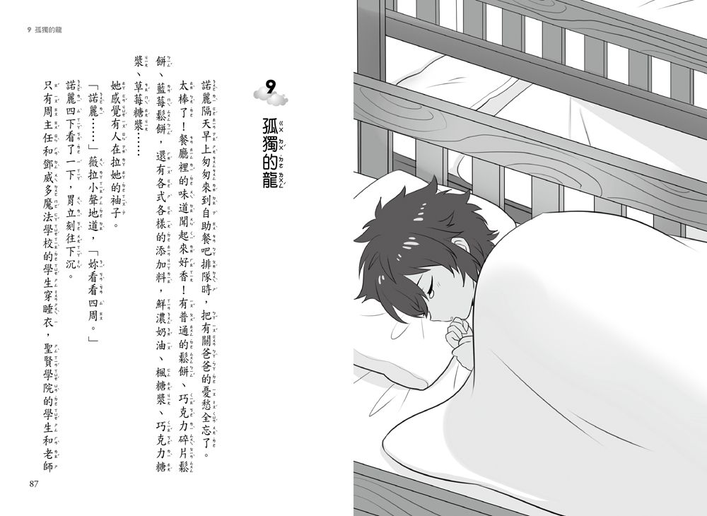 非常魔法班4-瘋狂的飛行魔咒-8-12歲