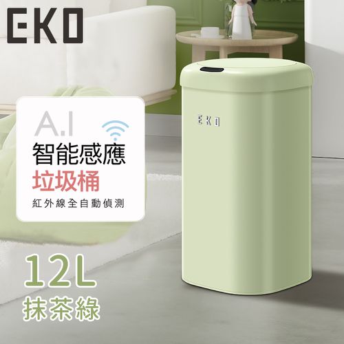 EKO - 時尚復古款智能感應式垃圾桶12L-抹茶綠