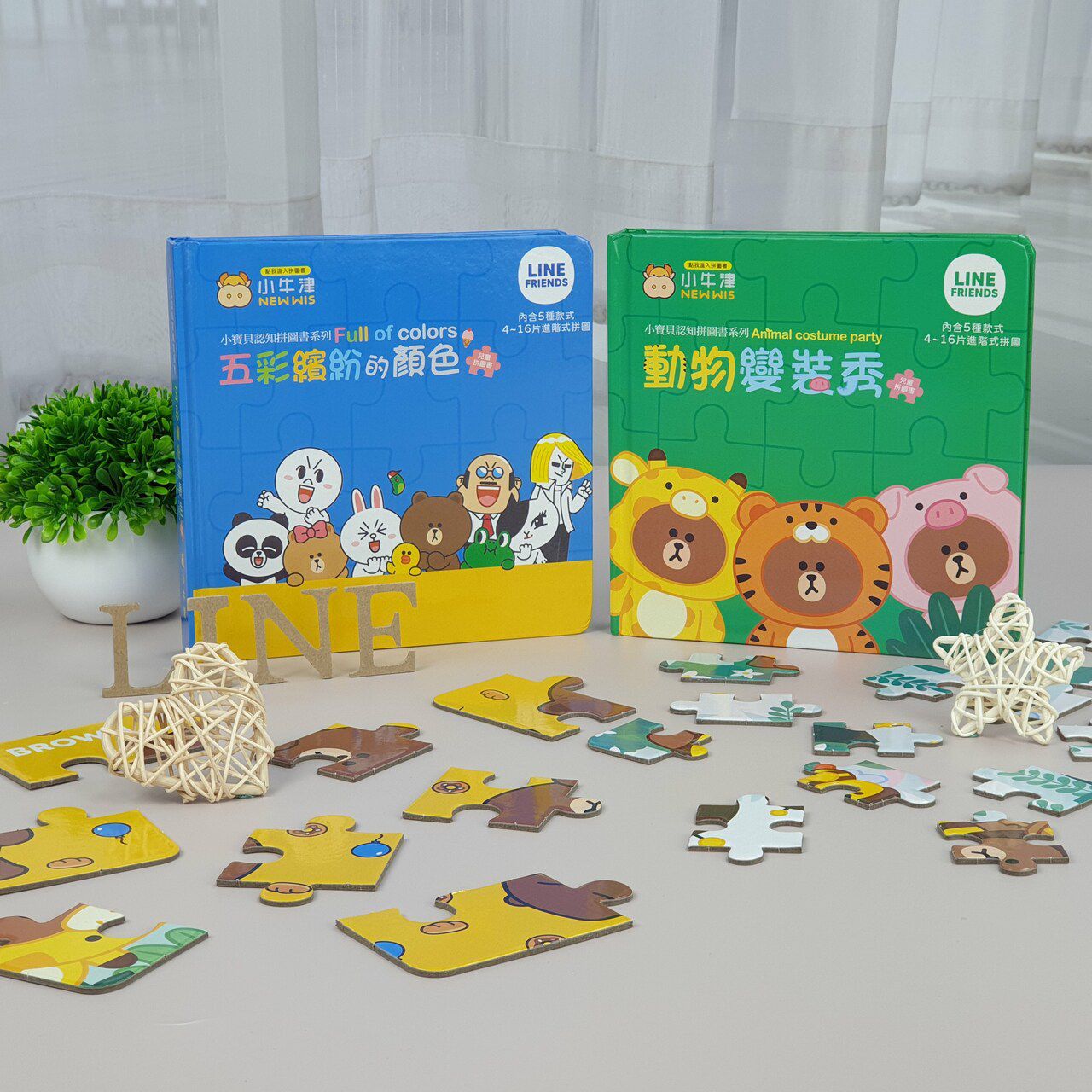 LINE FRIENDS系列小寶貝認知拼圖書-動物變裝秀 (點讀版)~4-16片進階式幼兒拼圖-單本厚紙拼圖書